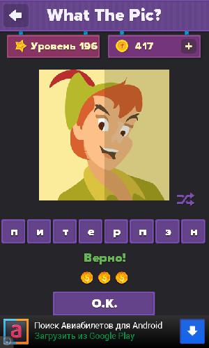 Как пройти игру What the pic - Уровень 195.png